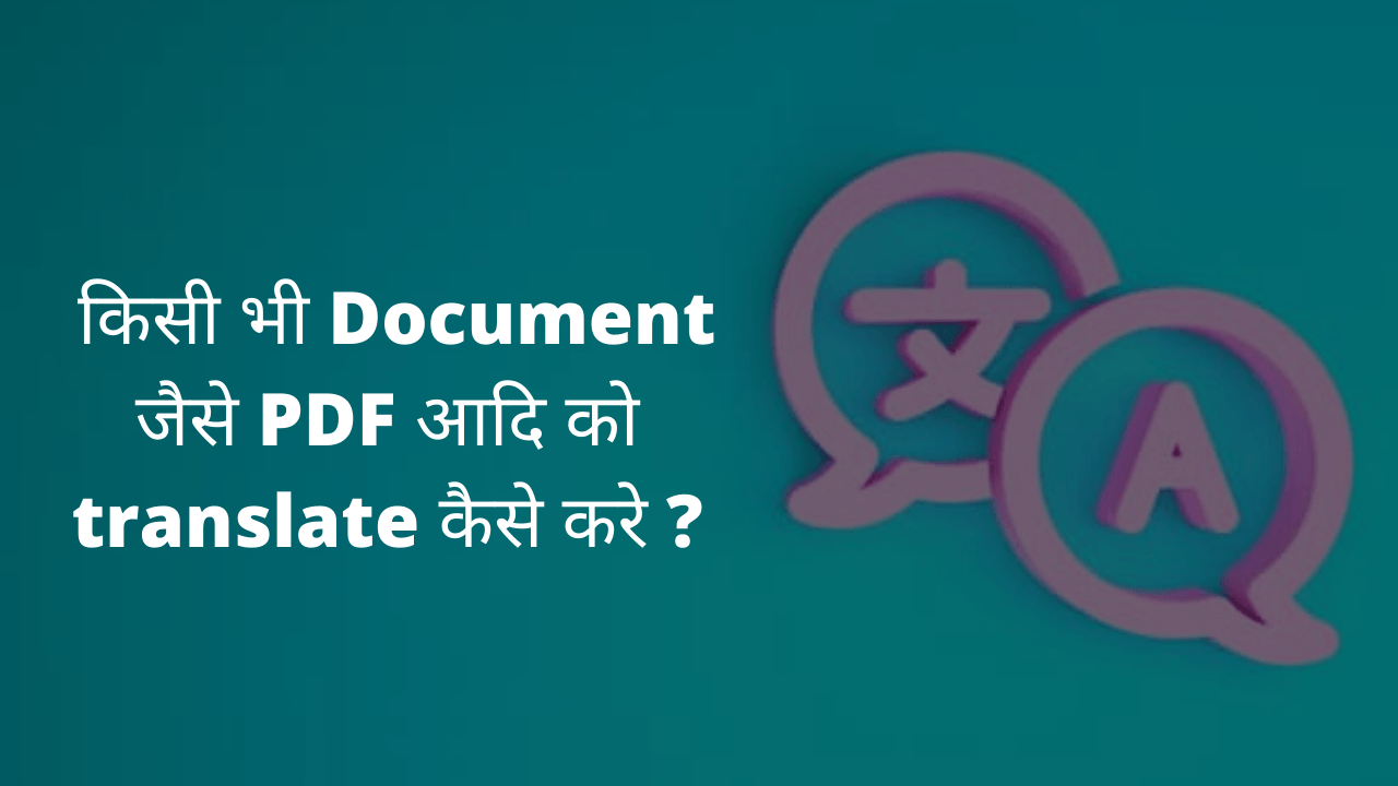 (pdf translate) किसी भी Document जैसे PDF आदि को translate कैसे करे ?