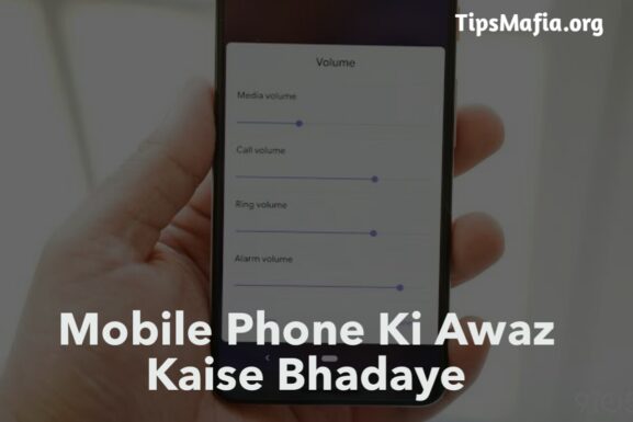 Mobile Phone Ki Awaz Kaise Bhadaye