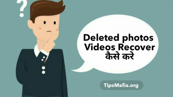 Deleted Photos Videos Recover Kaise Kare