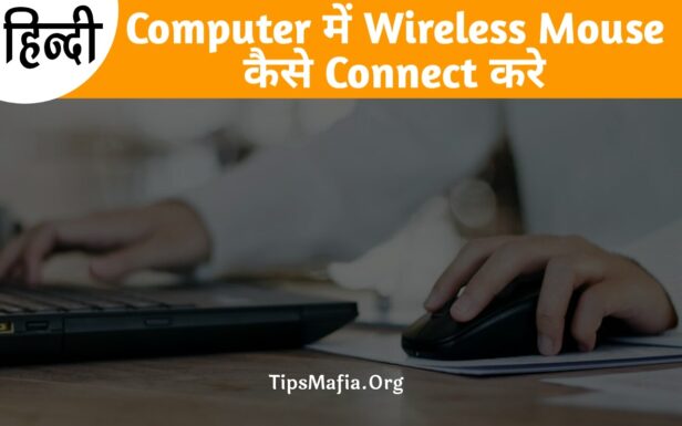 Computer Me Wireless Mouse Keyboard Connect Kaise Kare