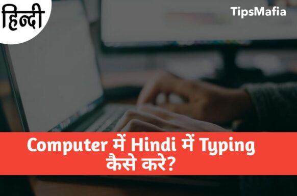Pc or Computer Hindi Typing kaise kare