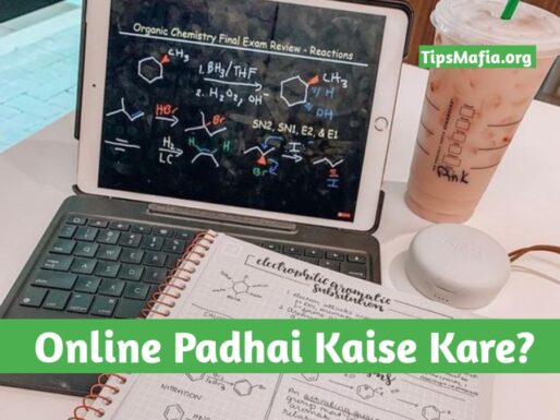 Online Padhai Kaise Kare |  Online class कैसे करे