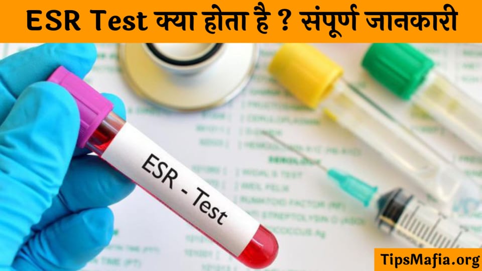 ESR test क्या है? | What Is ESR Test In Hindi